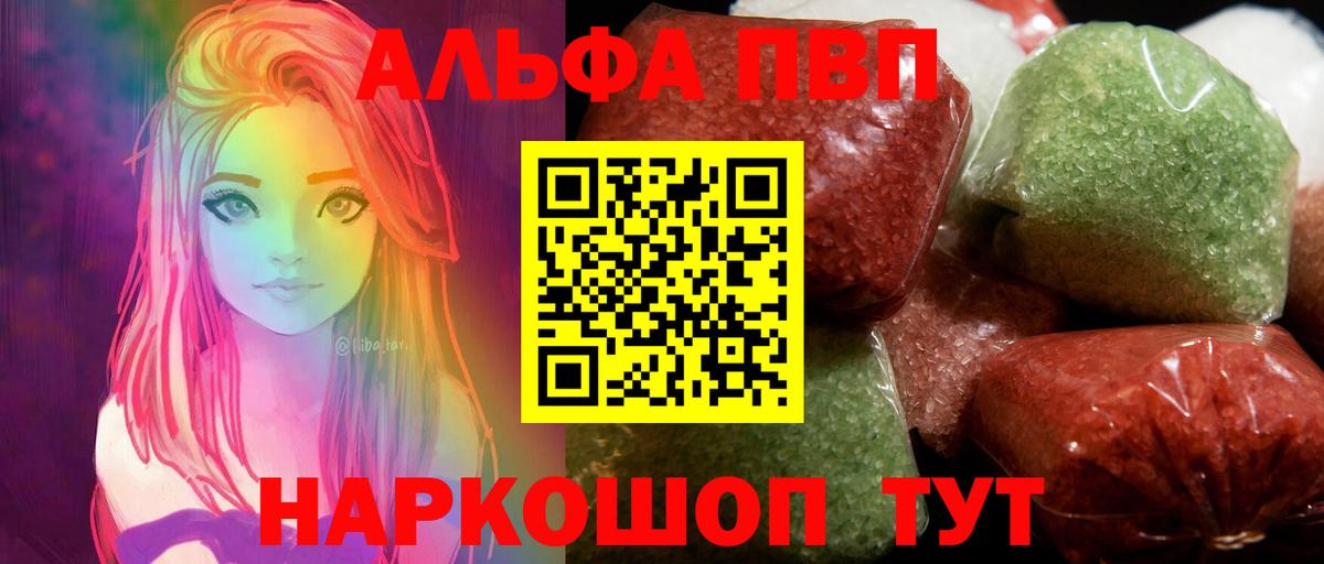 Alpha-PVP мука  Вход с VPN  Славянск-на-Кубани  A PVP  APVP СК 