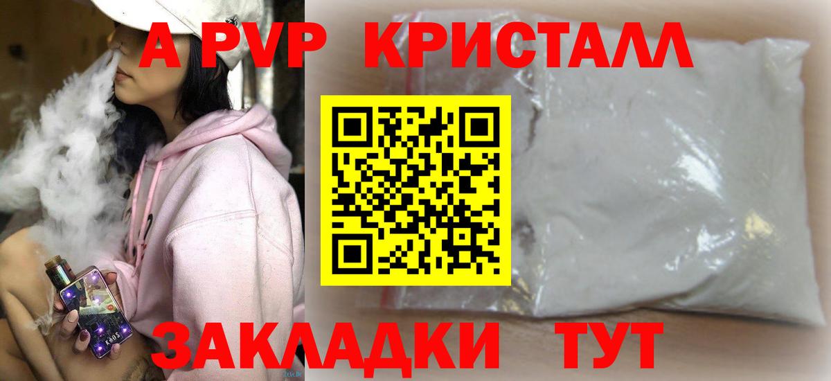 Alpha PVP крисы CK Славянск-на-Кубани
