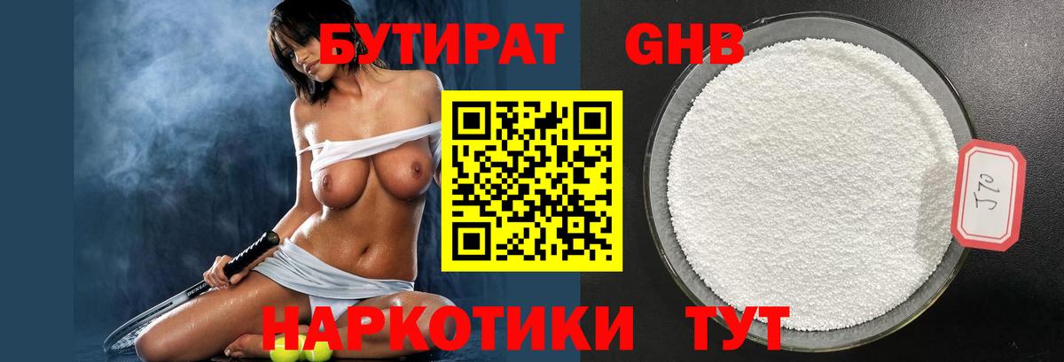 БУТИРАТ вода  Вход с VPN  Славянск-на-Кубани 