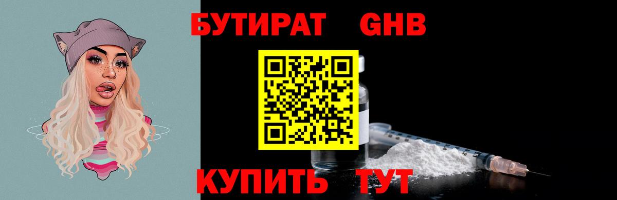Бутират жидкий экстази Славянск-на-Кубани
