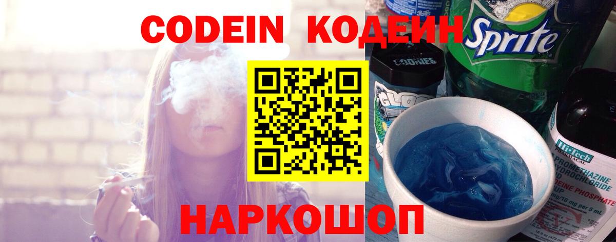Codein напиток Lean (лин)  Вход с VPN  Кодеиновый сироп Lean напиток Lean (лин)  Славянск-на-Кубани 