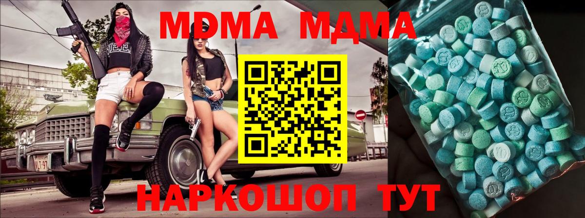 МДМА VHQ  MDMA crystal  МДМА  Вход с VPN  Славянск-на-Кубани 