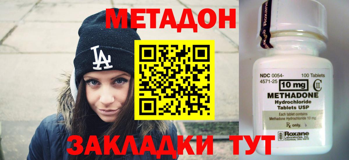 Славянск-на-Кубани  Метадон VHQ  Вход с VPN 