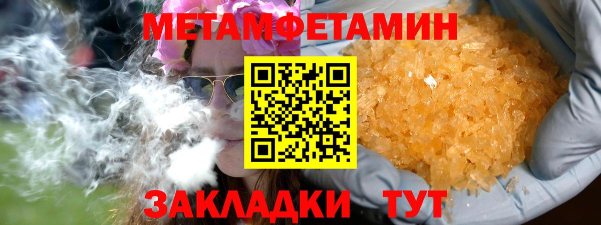 Метамфетамин Декстрометамфетамин 99.9%  Вход с VPN  Славянск-на-Кубани  Метамфетамин Декстрометамфетамин 99.9% 